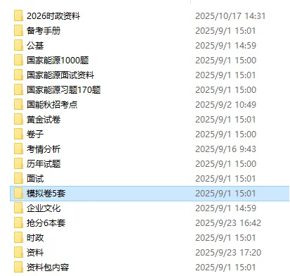 国家能源报名倒计时