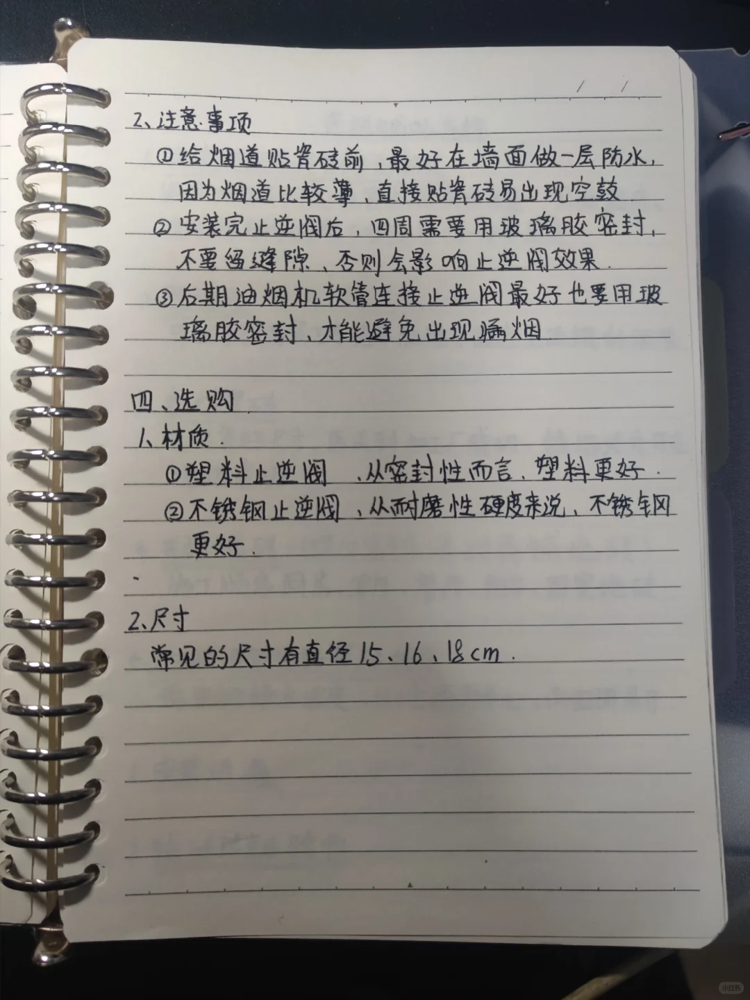 施工篇十 : 安装止逆阀