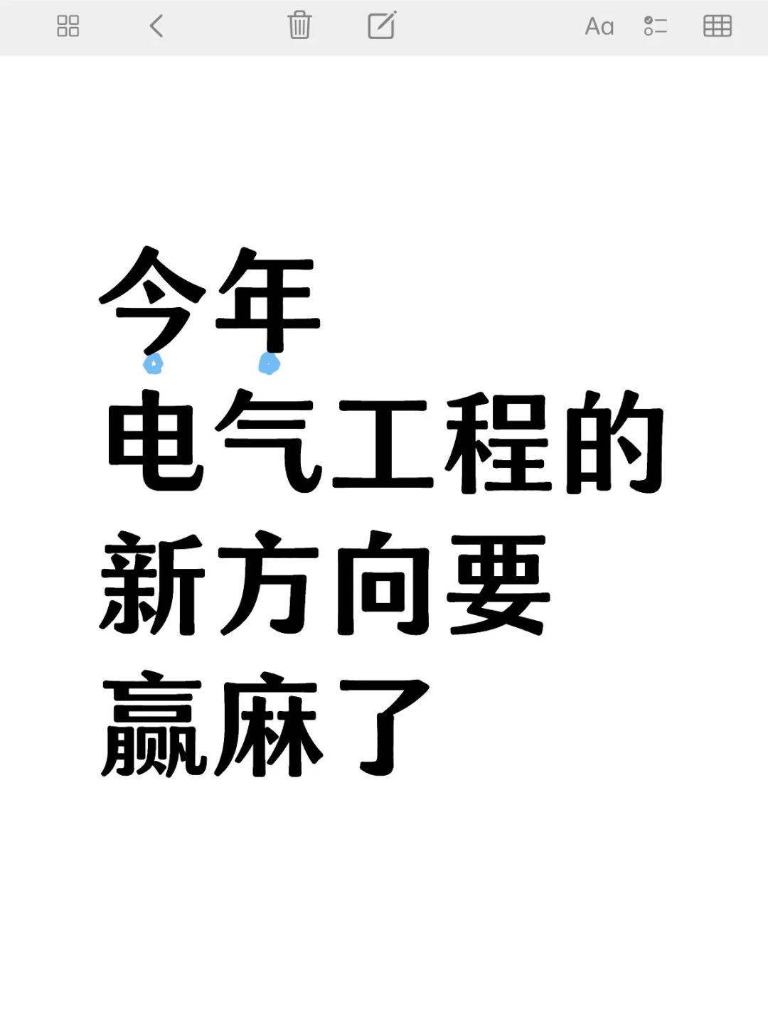 明显感觉到电气工程的新风口已经来了