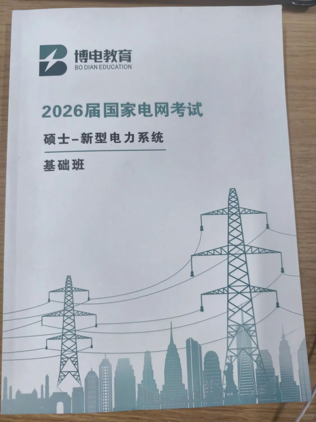 23电网考试新型电力系统备考 DAY2