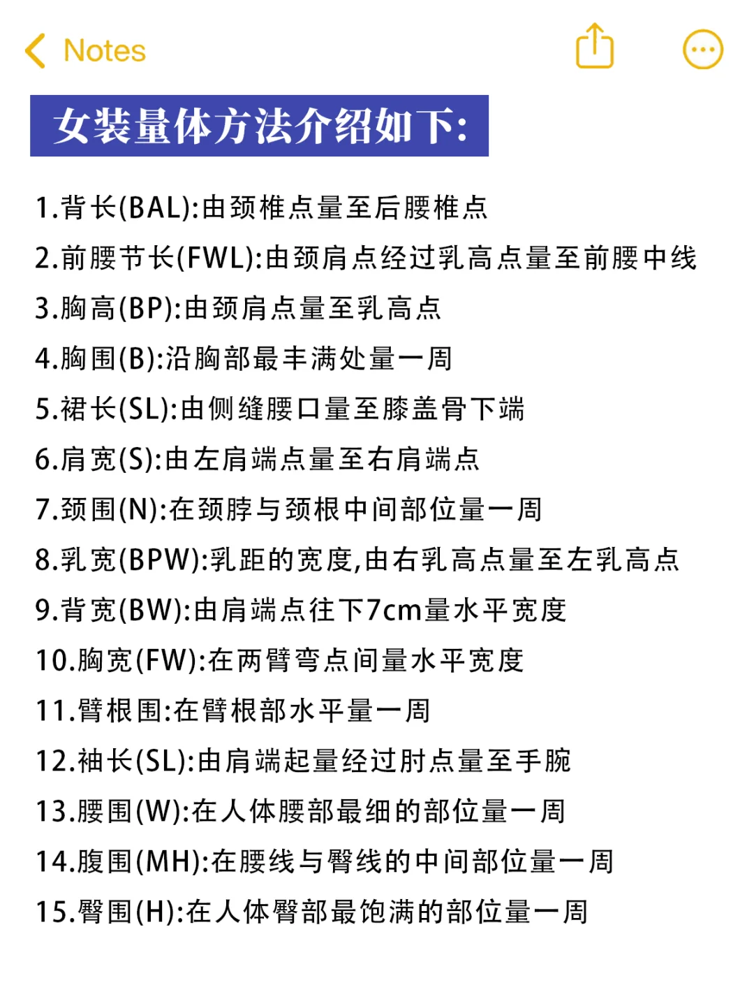 服装打版干货一篇看完！尺寸符号量体
