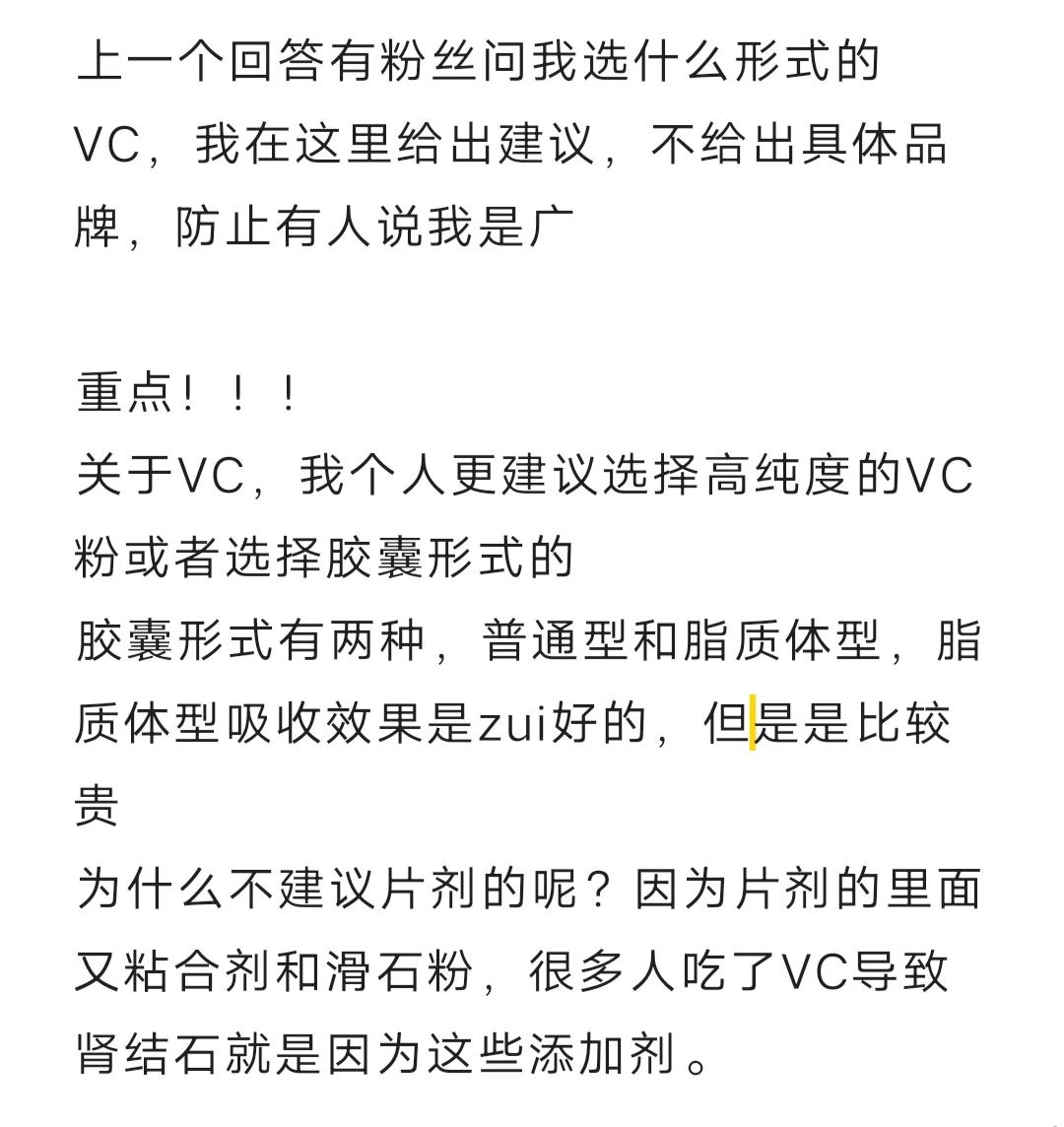 多年服用VC的心得体会：防垮脸+美白+健康