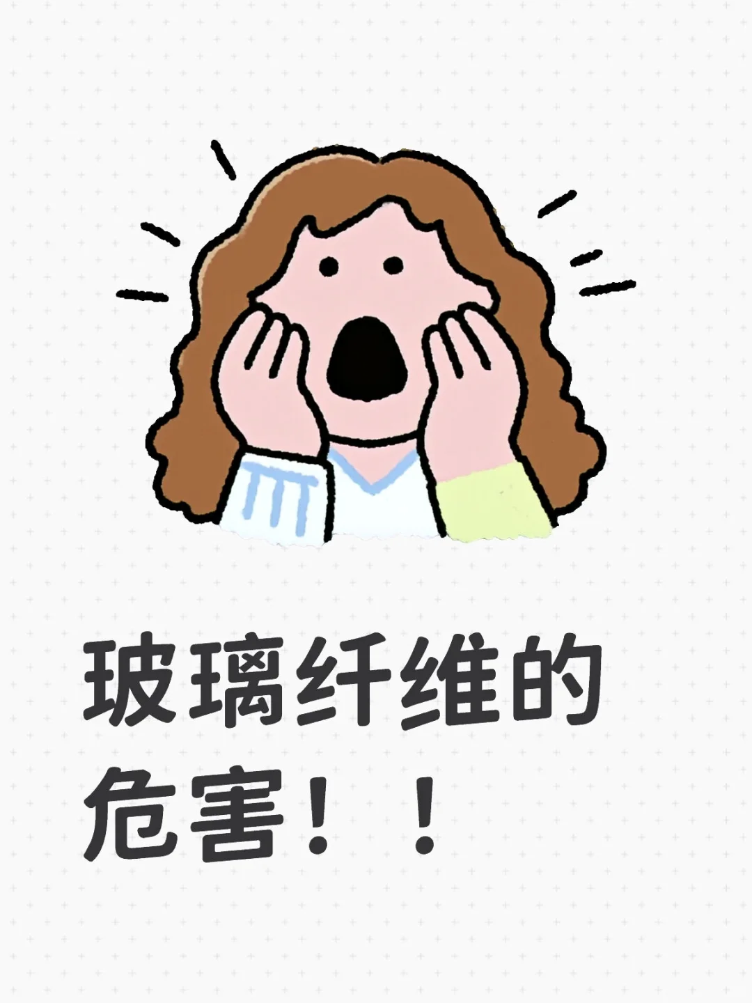 玻璃纤维的危害