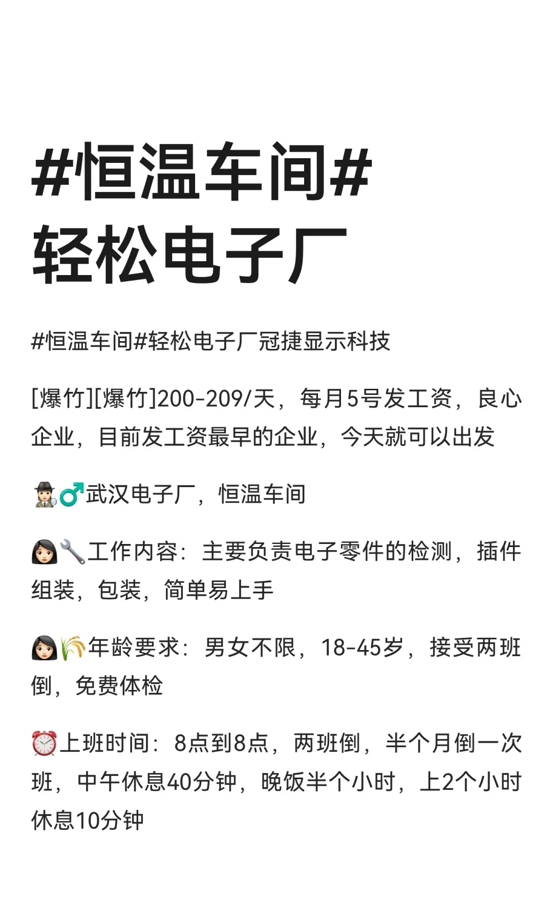 #恒温车间#轻松电子厂