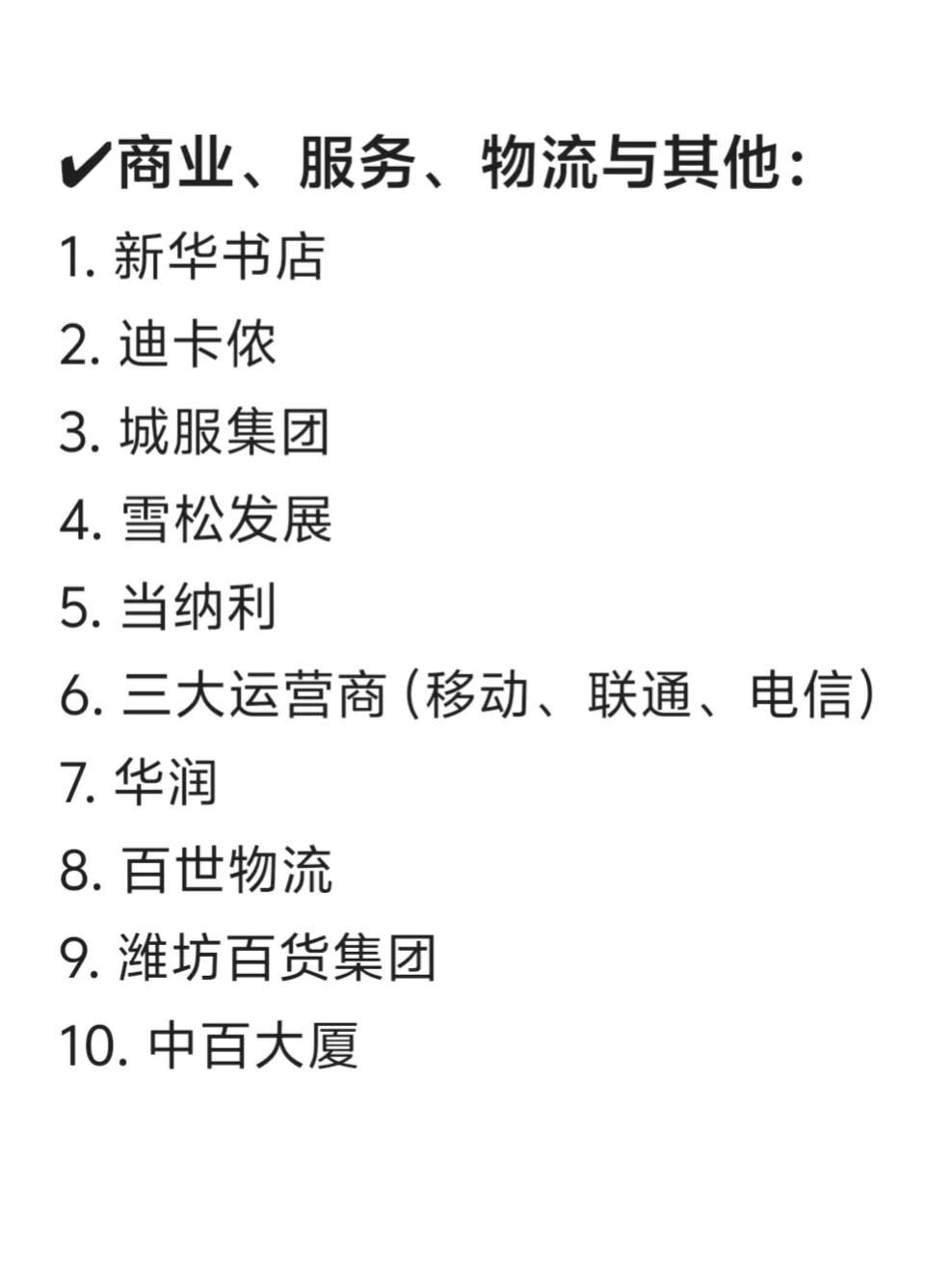 潍坊头部公司盘点！