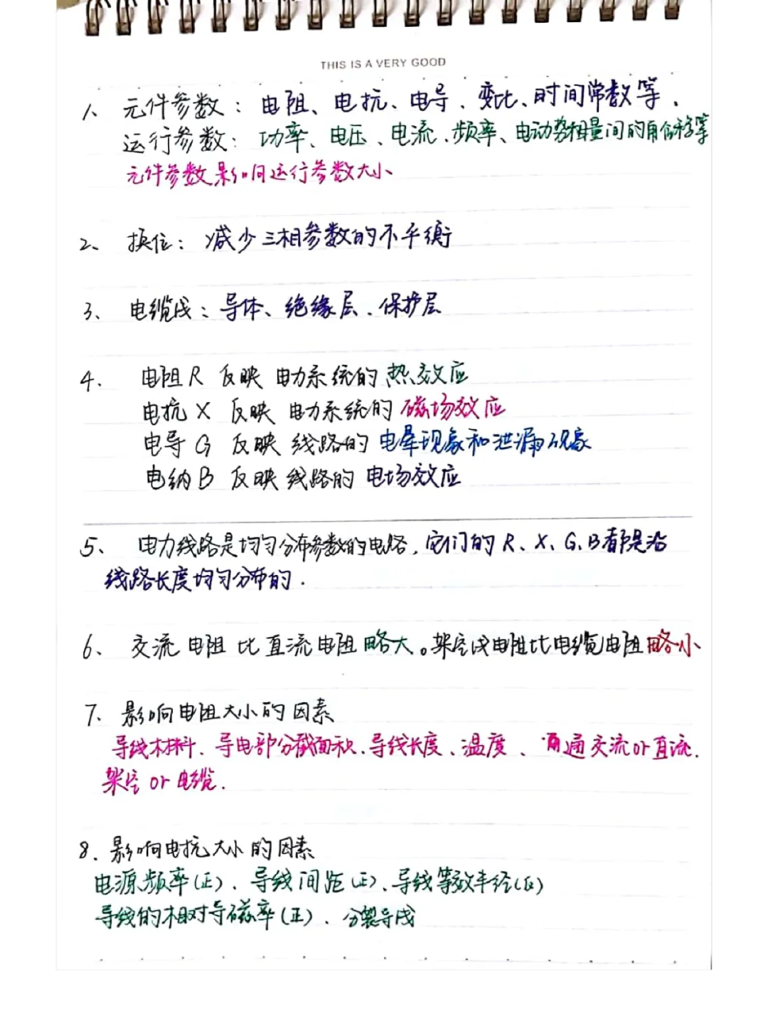 国网电力系统分析手写笔记总结（只写重点）