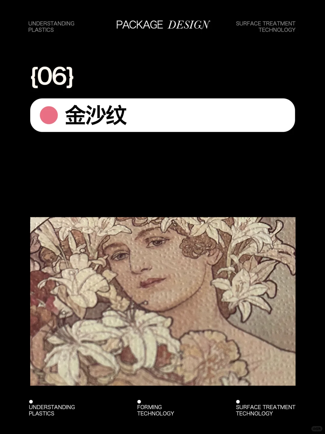 压纹 ｜ 分类+案例