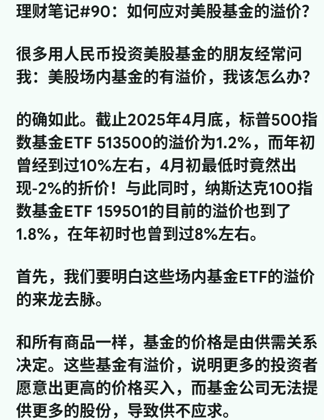 理财笔记#90：如何应对美股基金的溢价？