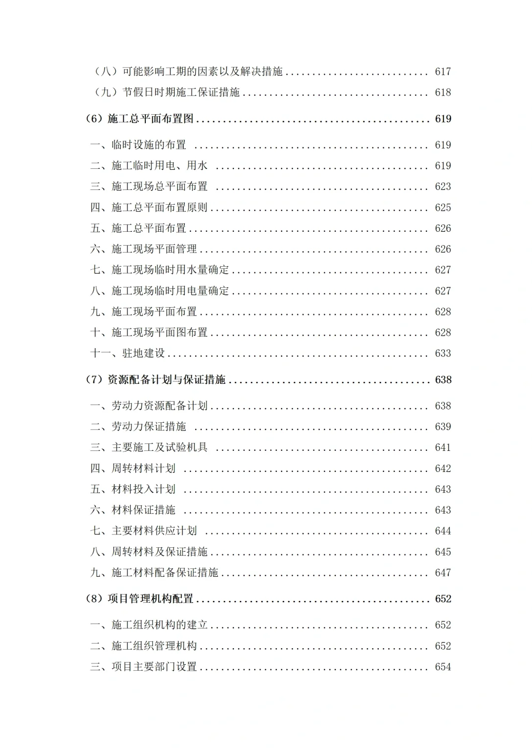 电力电气工程施工组织设计技术标投标方案