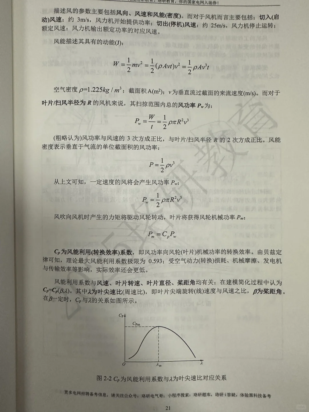 26电网上岸5月打卡Day8
