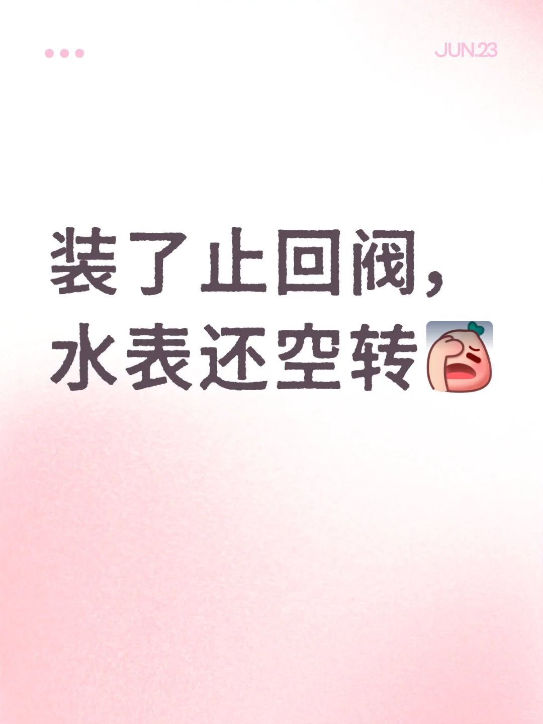 止回阀装表前还是表后