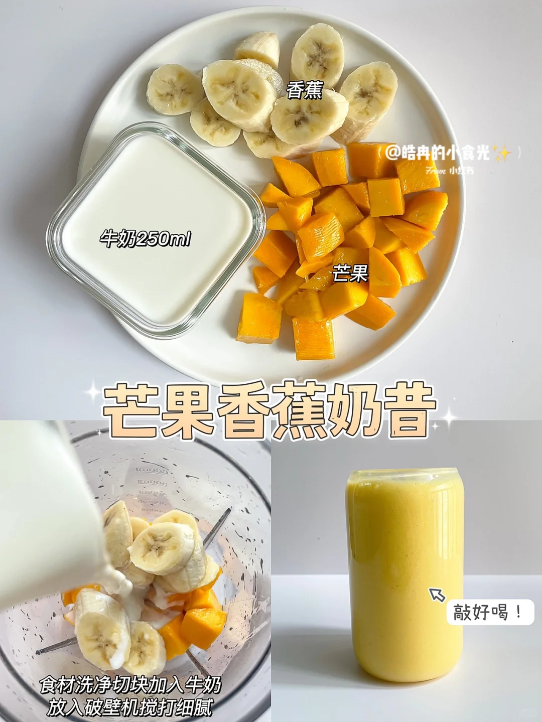 亲测好喝！6款夏日鲜榨果汁✅营养美味搭配