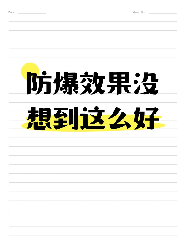 防爆效果没想到这么好