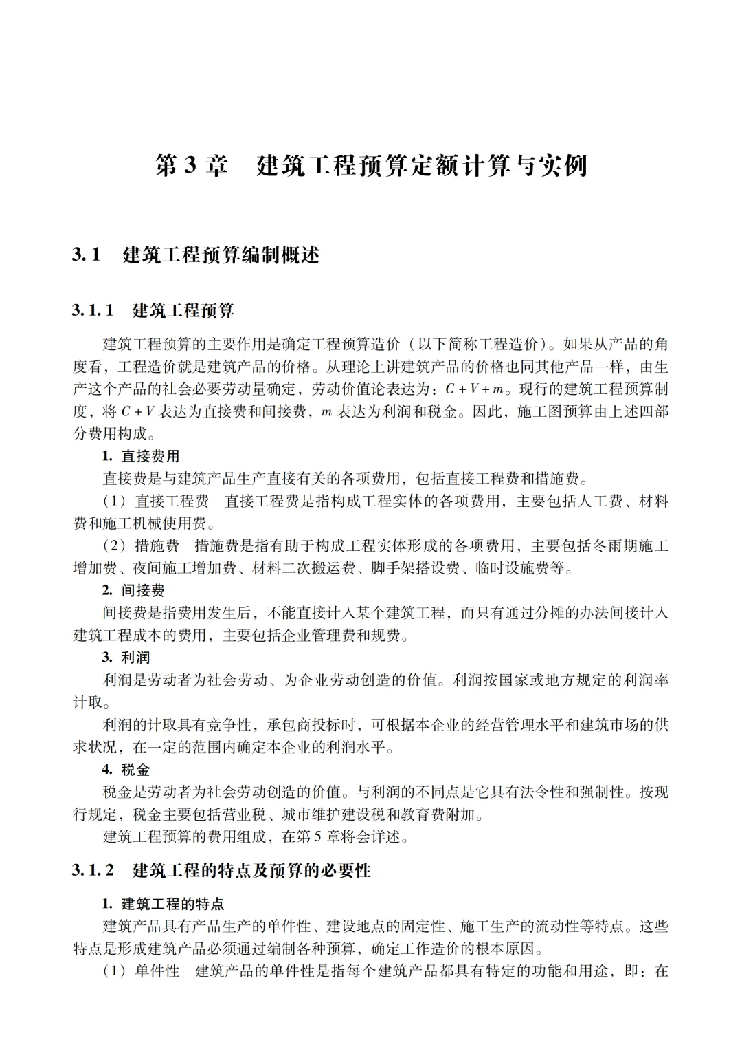 预算员秘籍：轻松搞定项目成本！