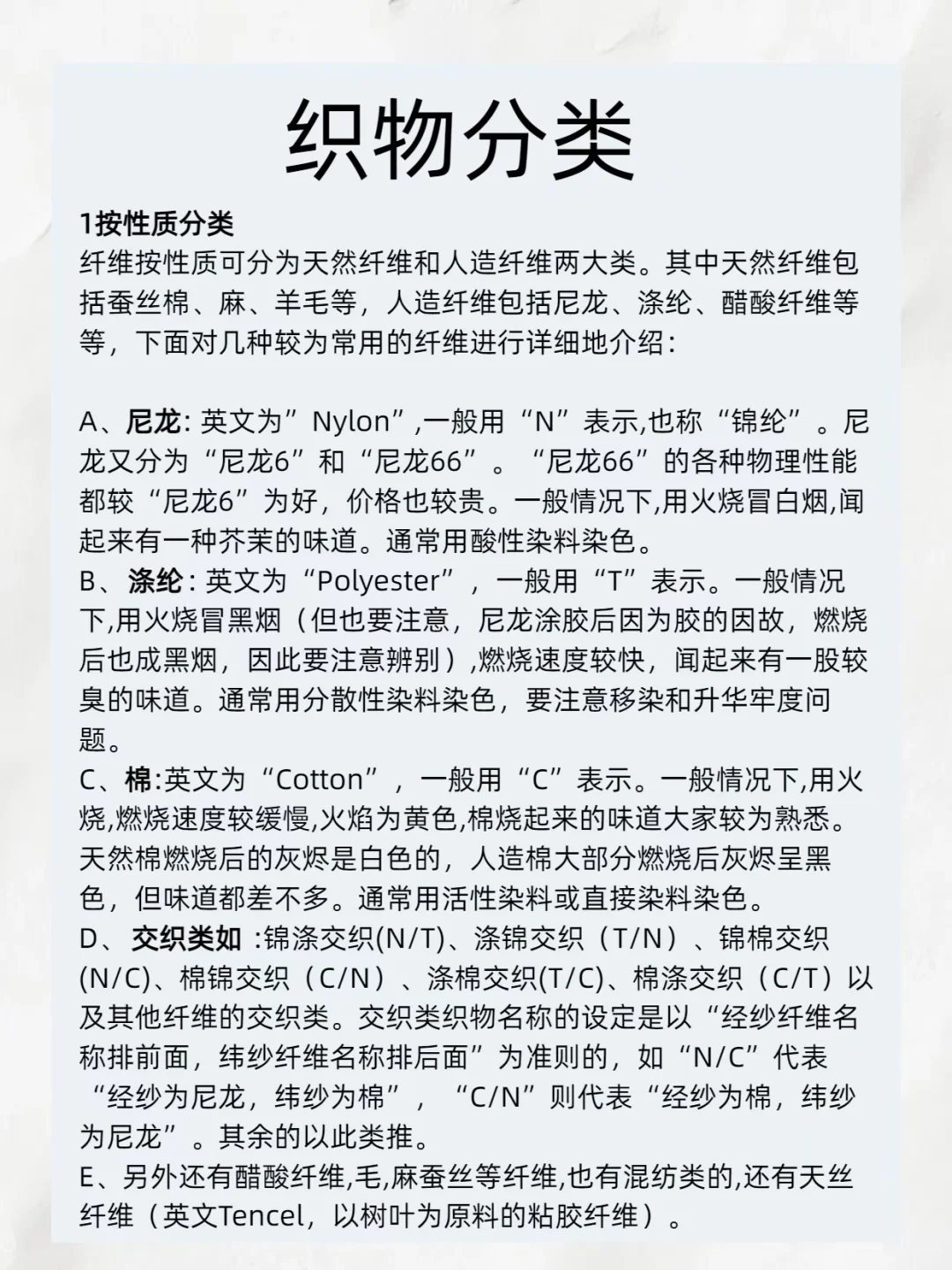 纺织品基础通用知识，纺织人必备！