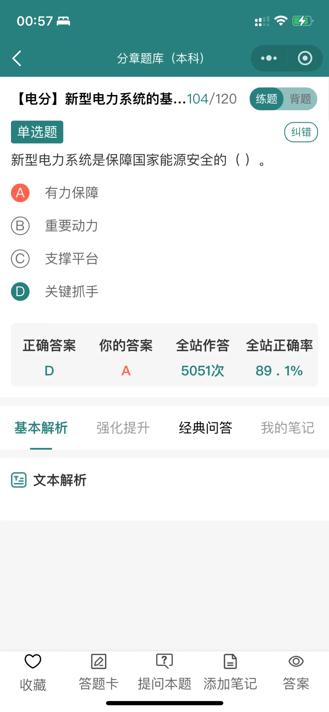 做笑了? 本科新型电力系统考试考的多吗