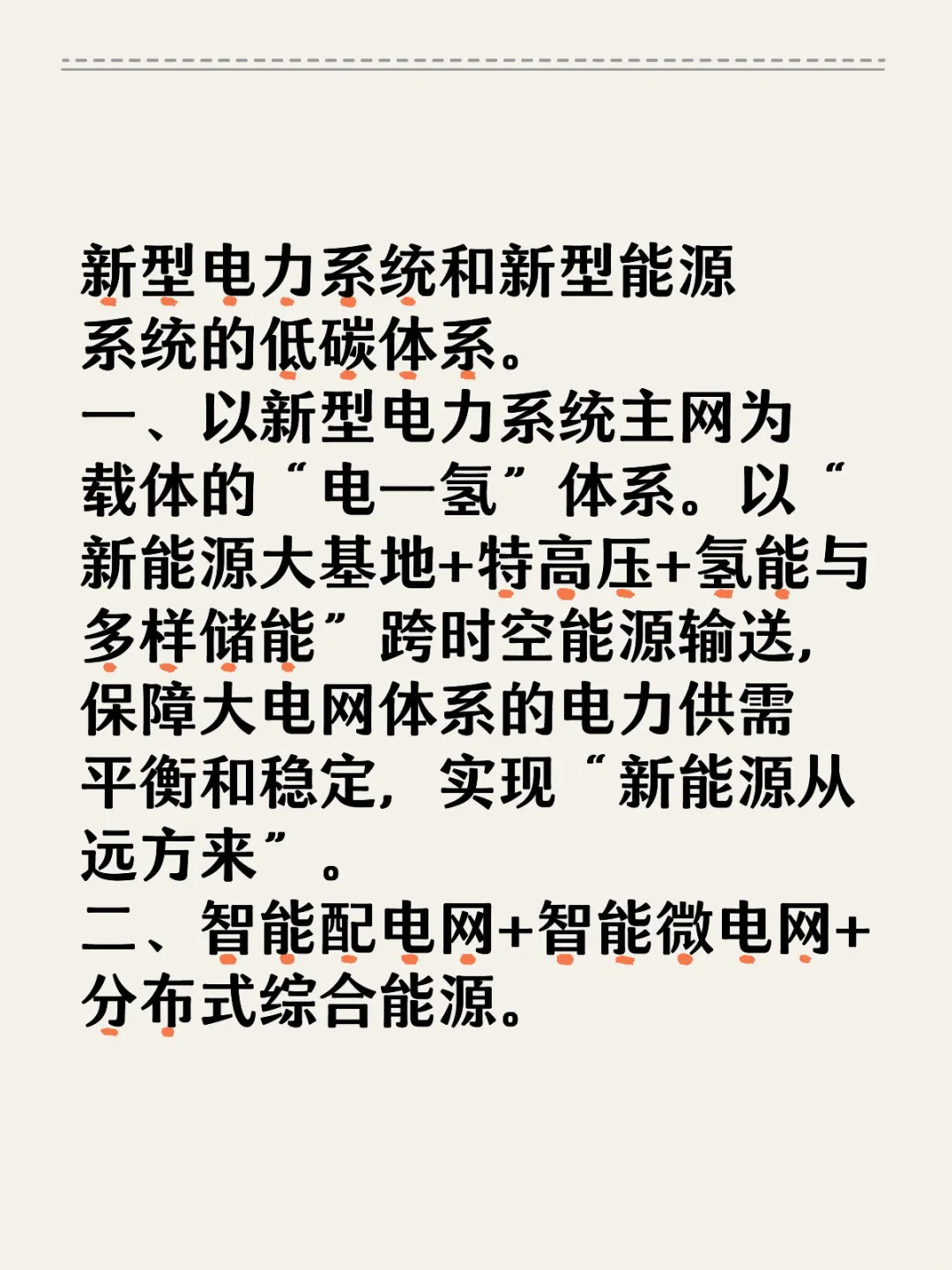 低碳电力与新能源系统