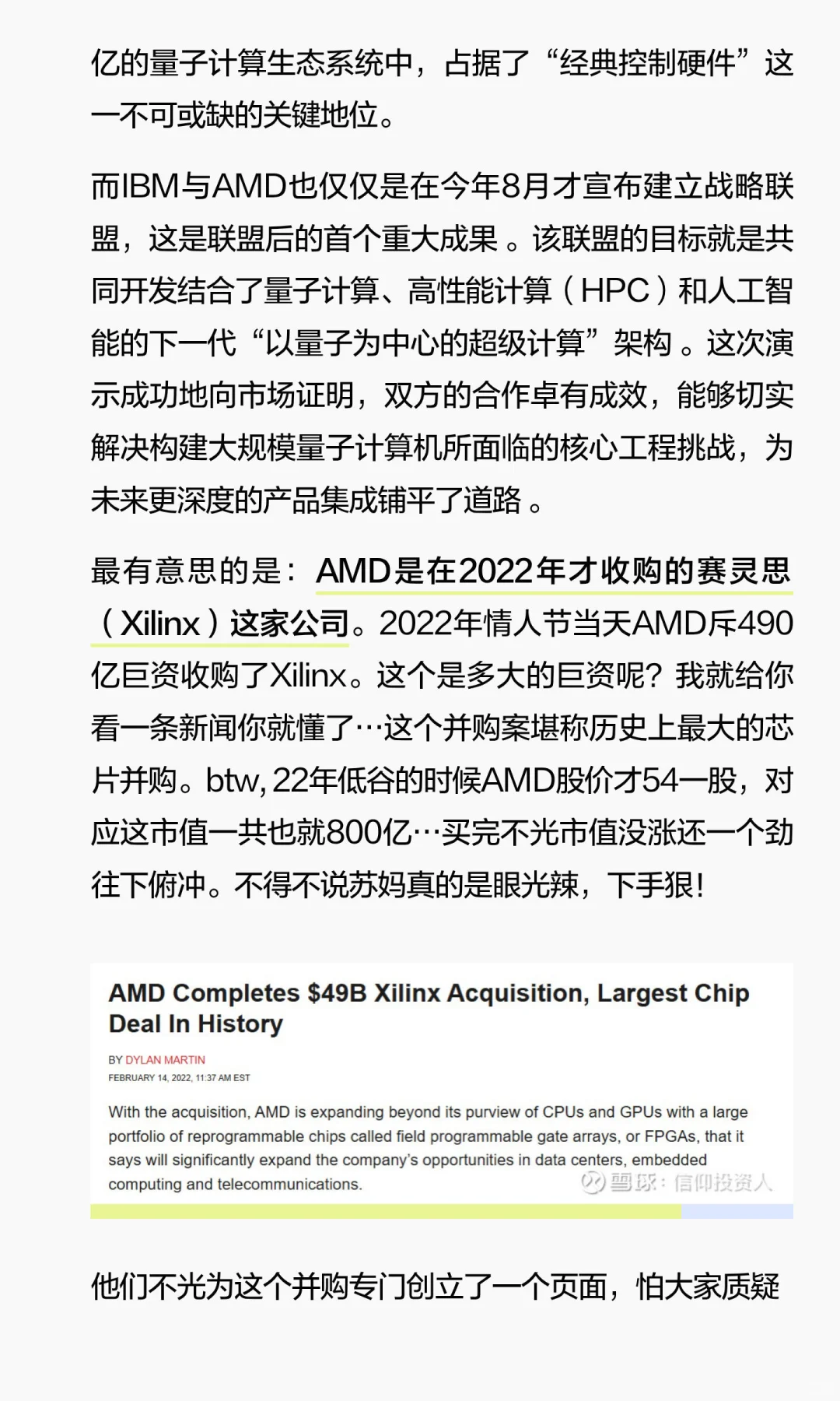 AMD是AI时代的龙二，但可能是量子计算的龙一