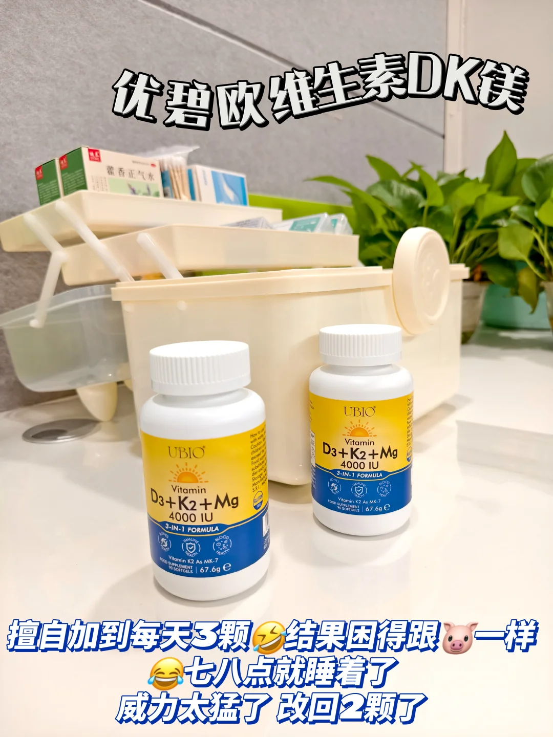 ⚠️风很大的维生素D，试过踩雷了‼️