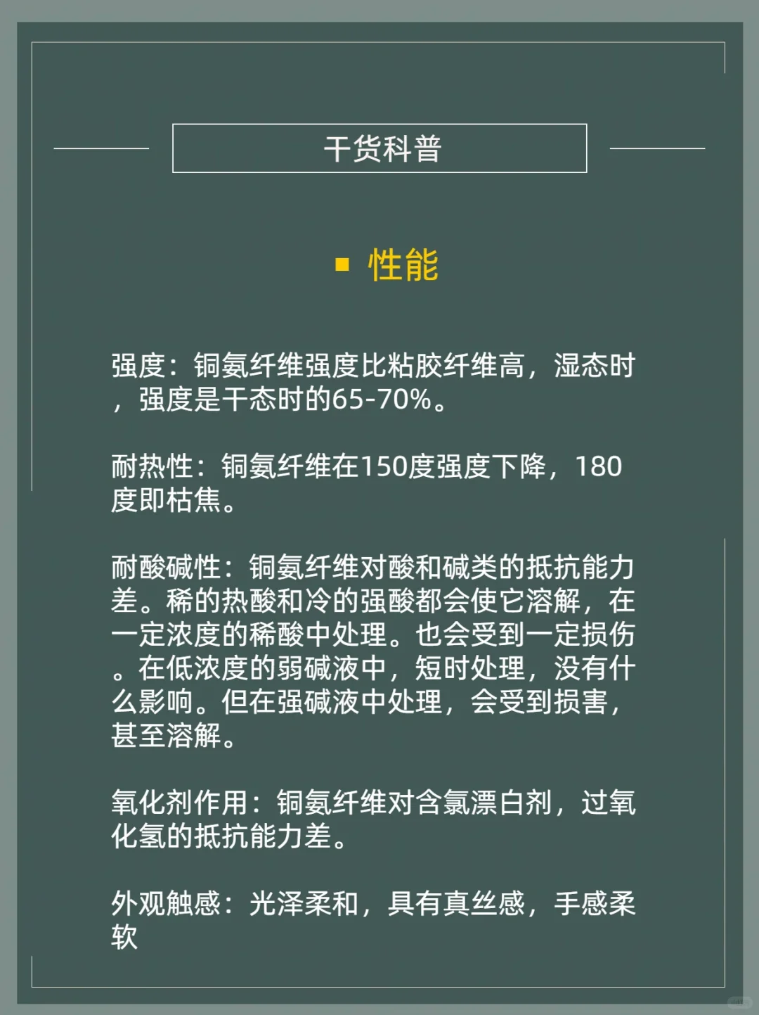 面料知识科普——铜氨纤维