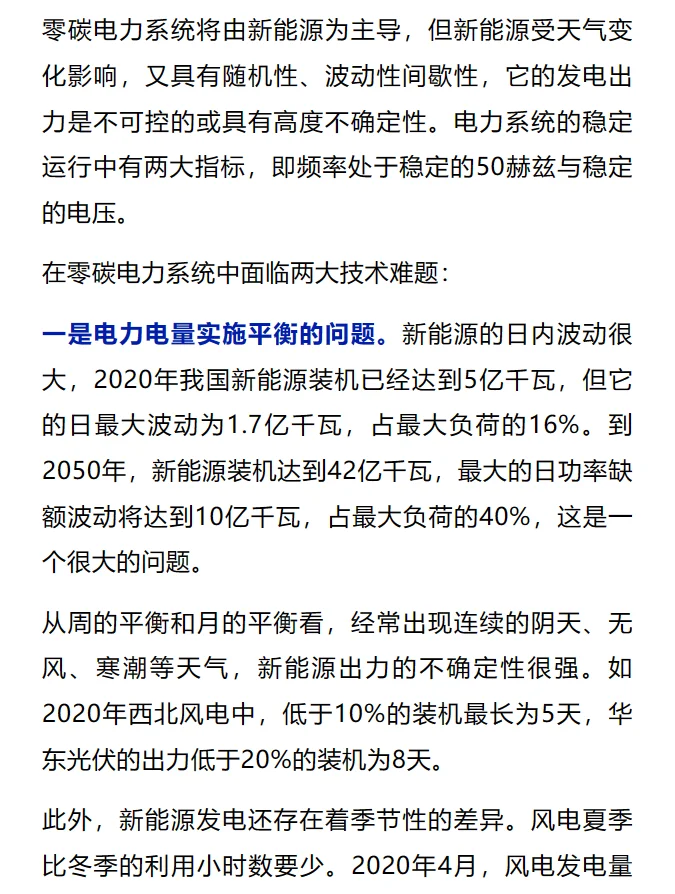 舒印彪最新PPT：新型电力系统需建四大体系