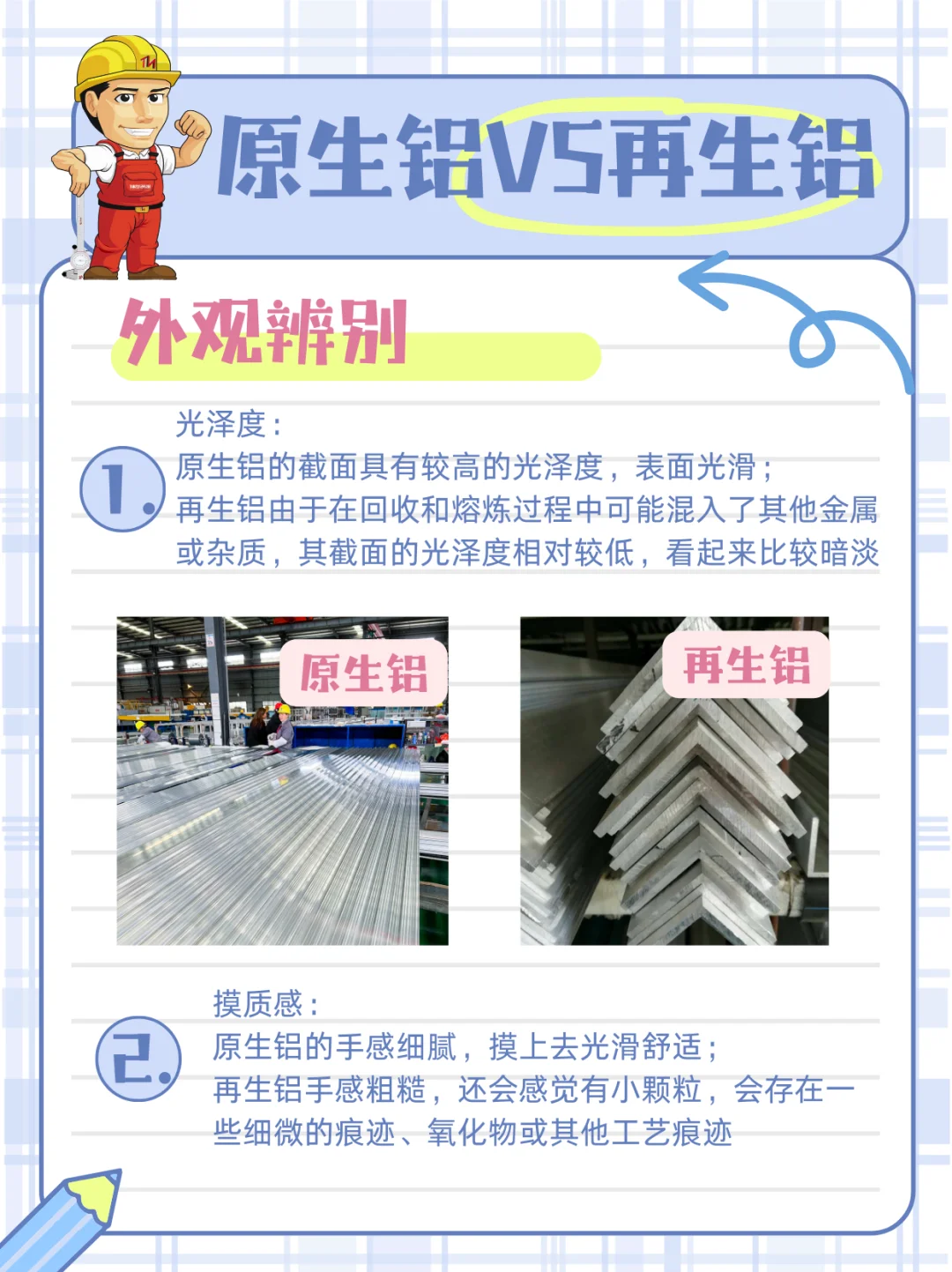 铝材怎么选⁉️原生铝?再生铝，看完不踩坑?