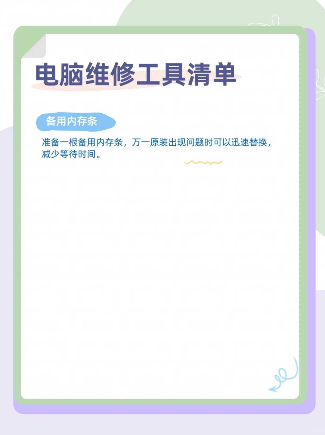 电脑维修工具清单