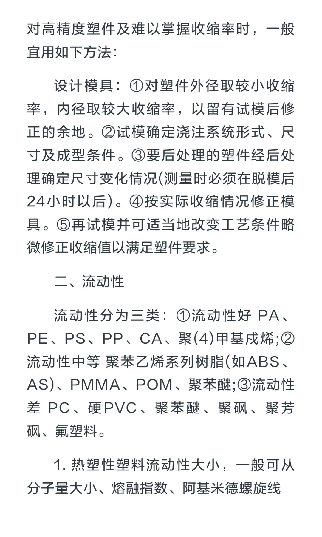 注塑工艺7个最关键考虑因素全解析