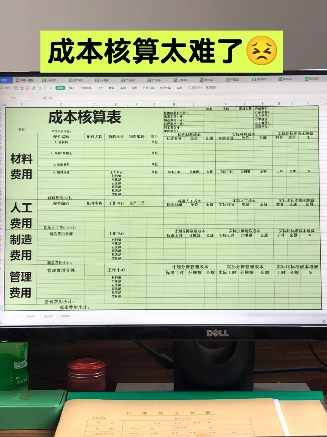 熬了两夜，总算把成本核算打磨成了Excel表
