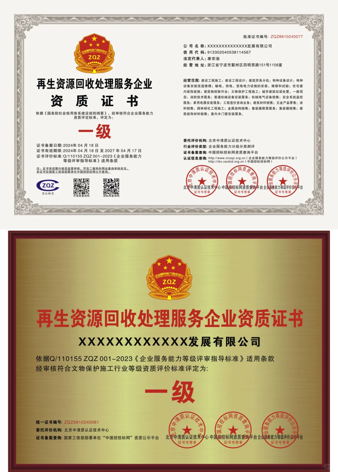 再生资源回收处理企业资质证书