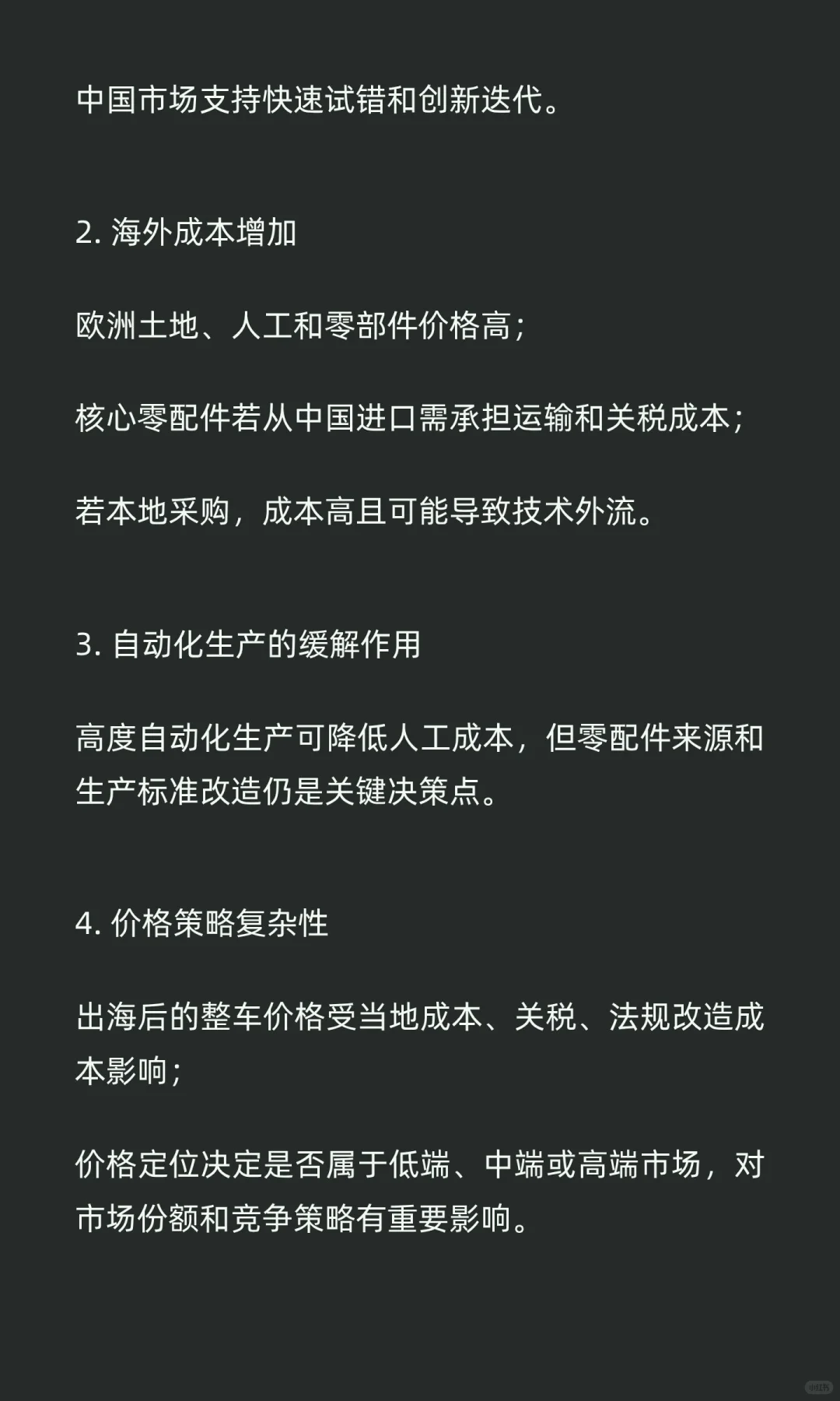 中国新能源汽车出海：机遇、风险与战略分析