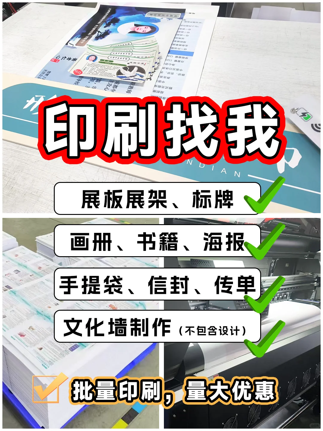 ?为什么图文印刷来都找这家~！！