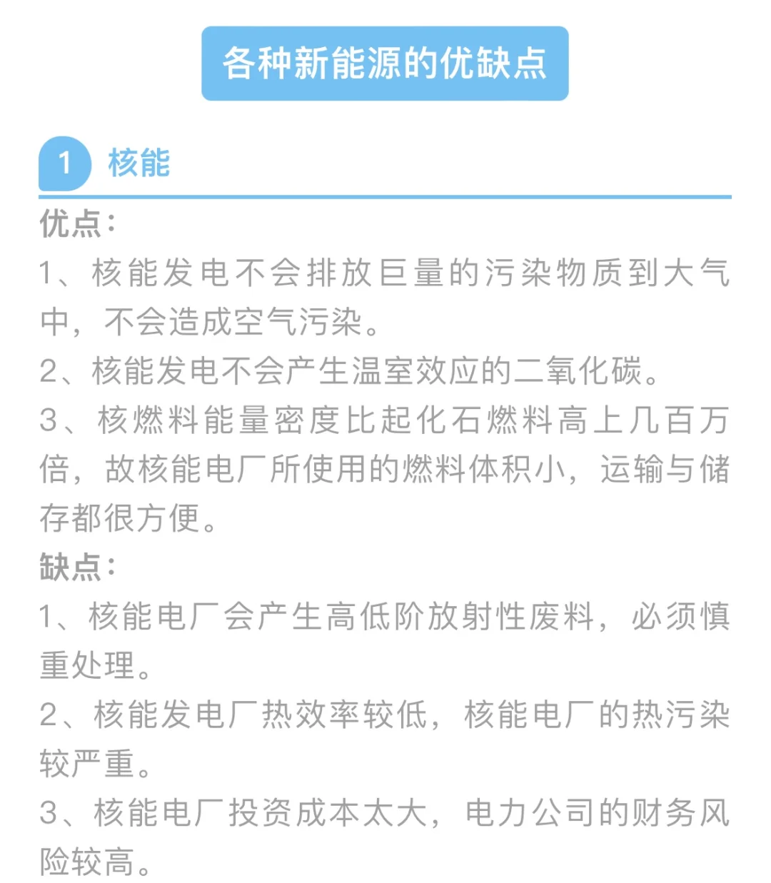 新闻联播中的地理考点：新型电力系统