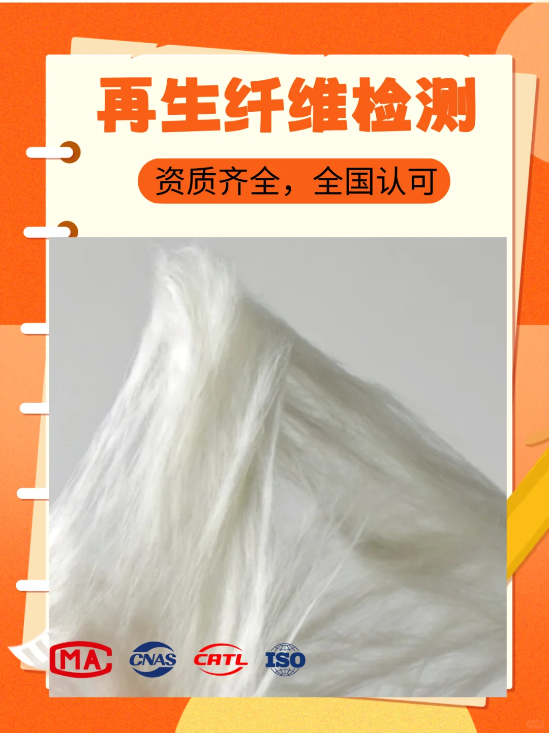 再生纤维检测，第三方再生纤维检测机构