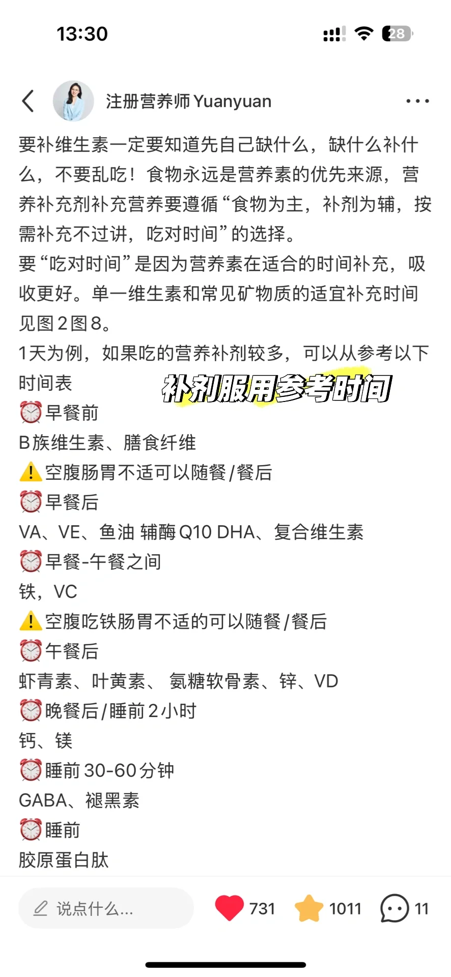 体内缺啥身体都有提示 维生素一定别乱吃