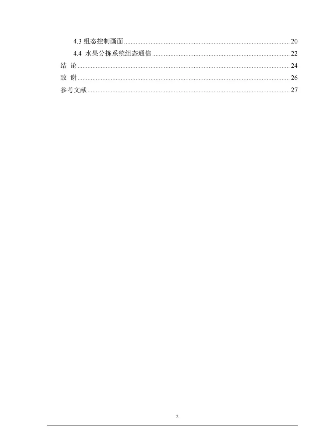 基于PLC方向｜电气工程自动化毕业论文
