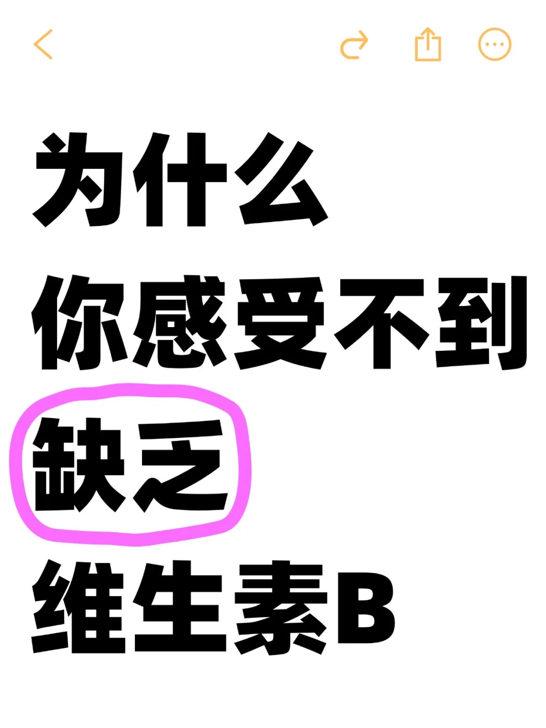 缺B族难察觉？这些信号在提醒你