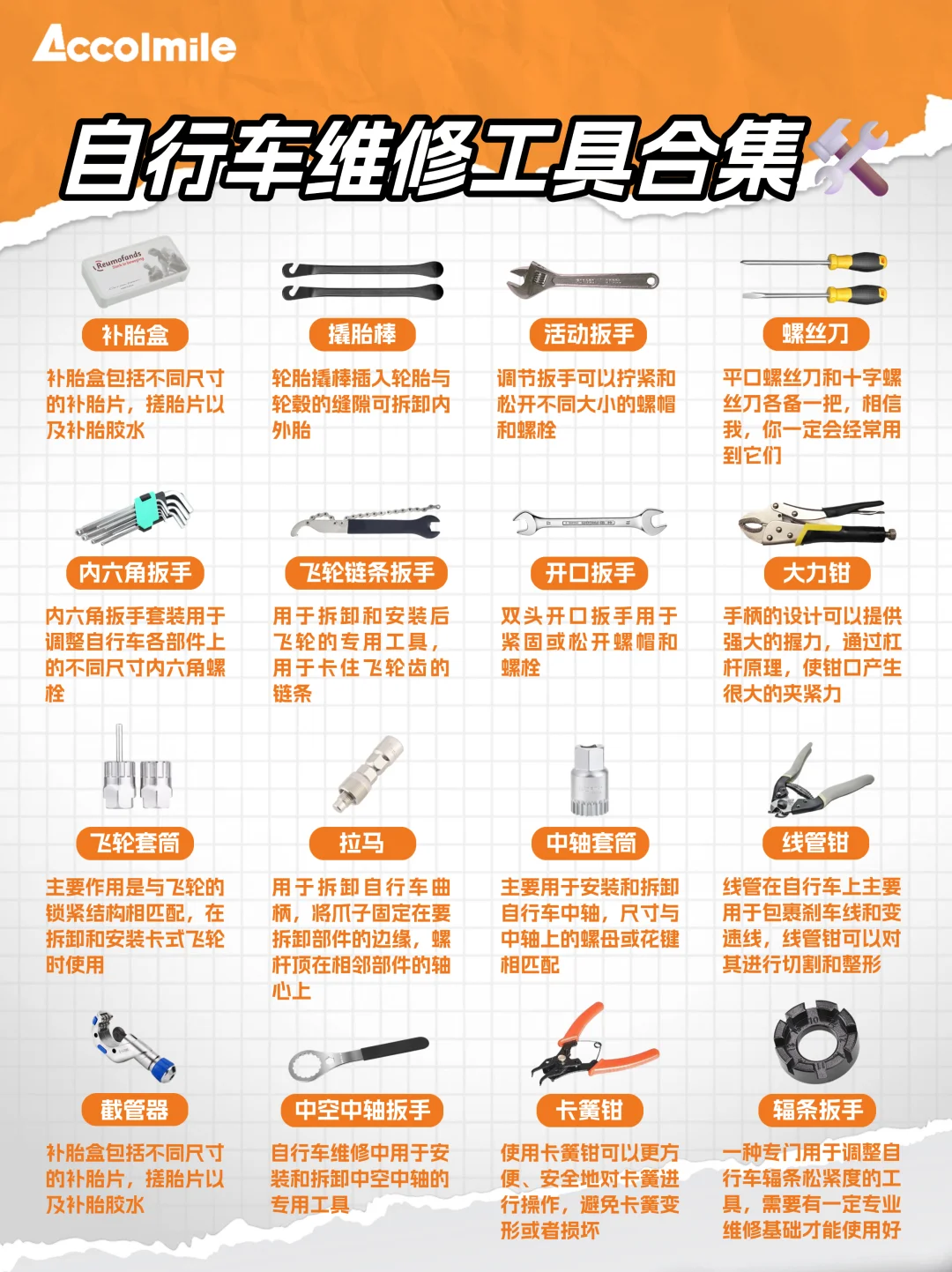 自行车维修工具清单及用途解析