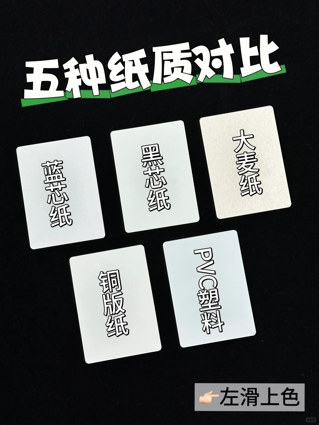 自印卡牌材质怎么选？被最后一款印刷惊艳了