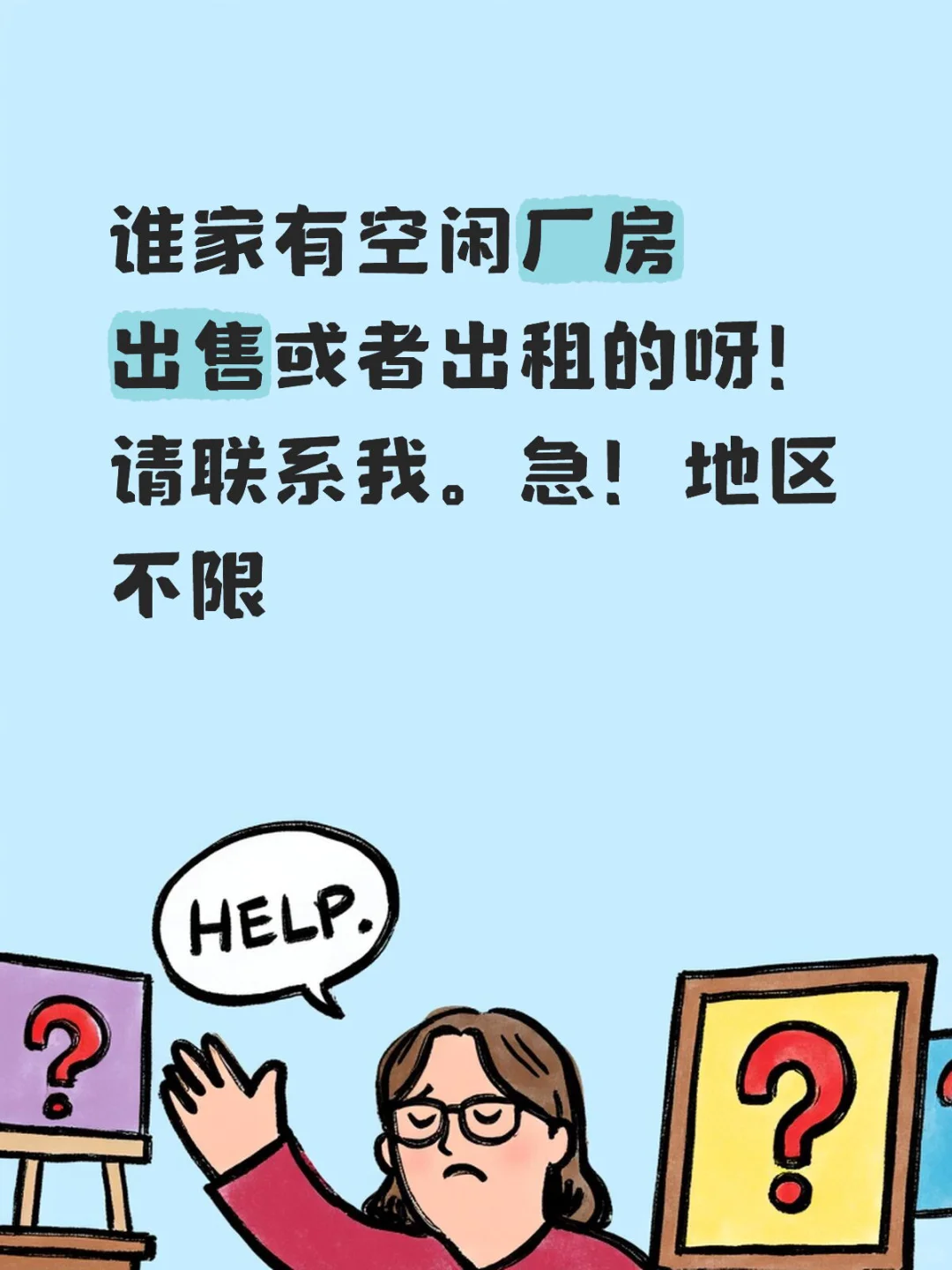 谁家有厂房要出手的急求！