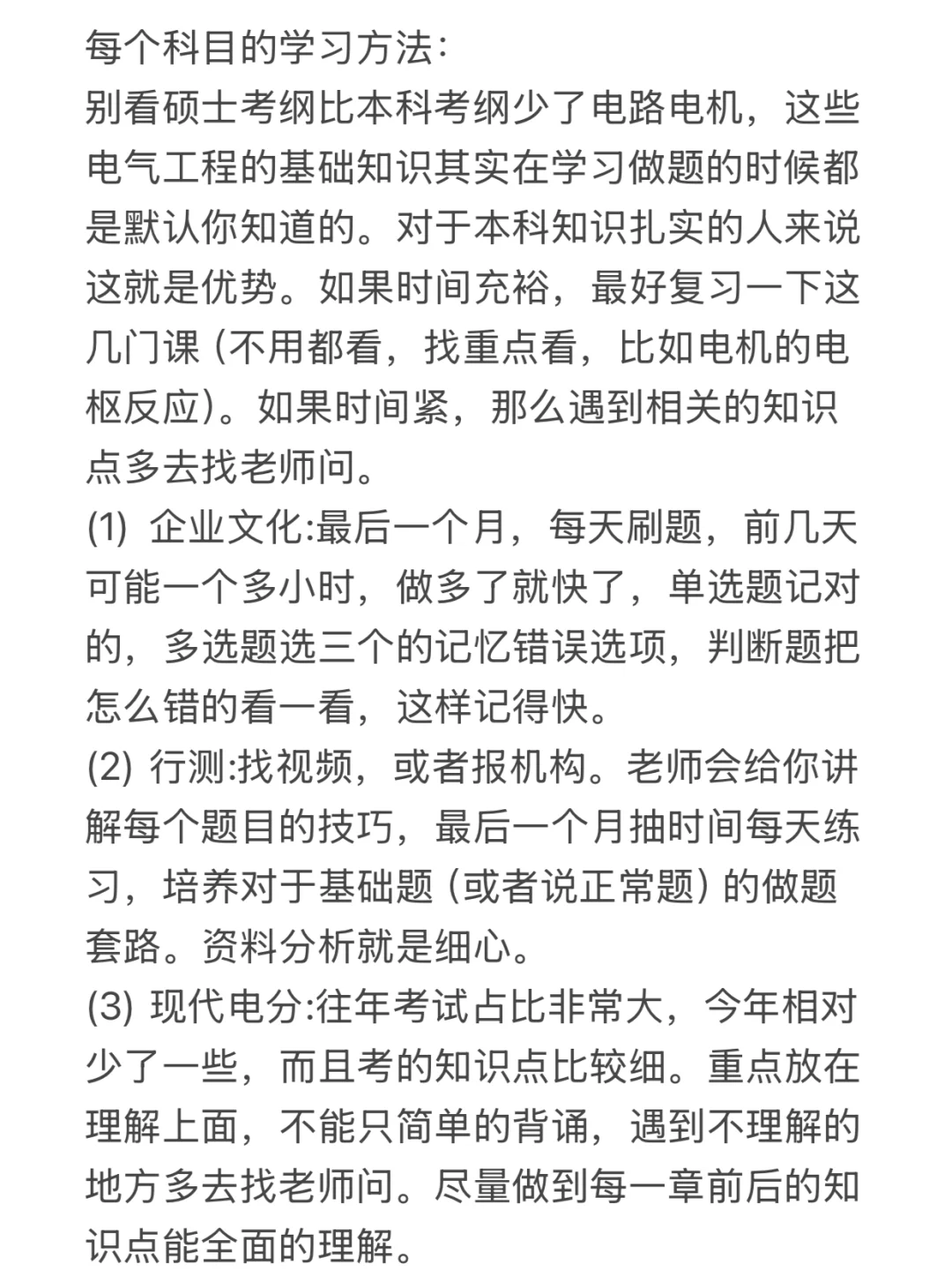 国网一批经验分享