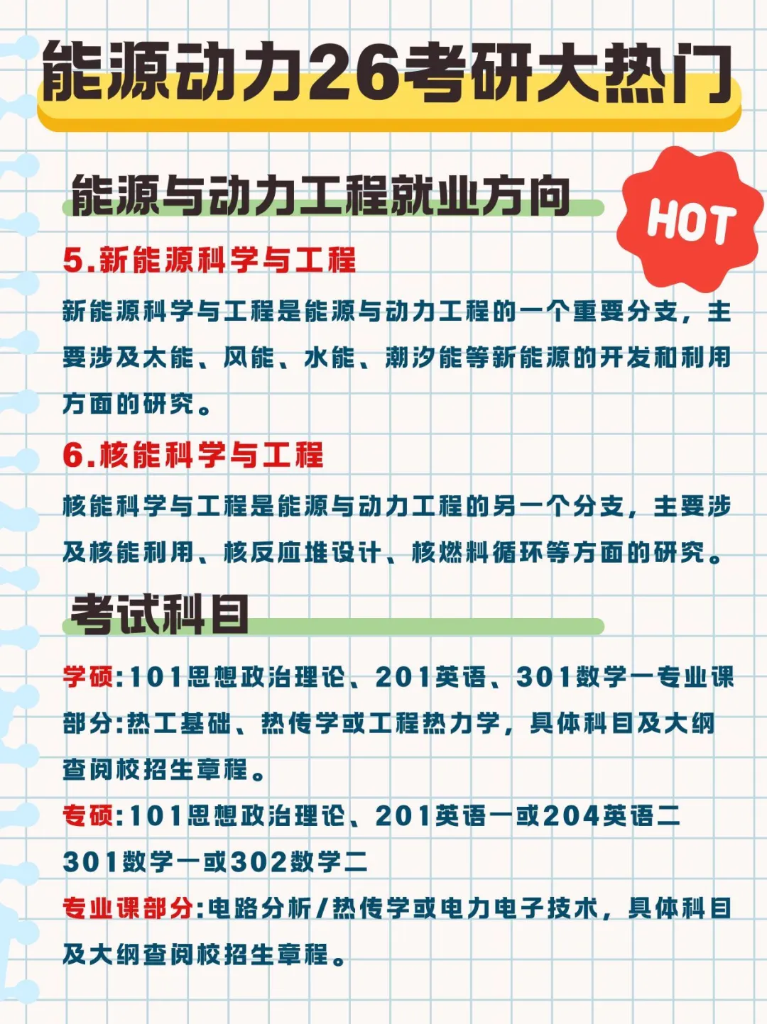能源动力，26考研大热门