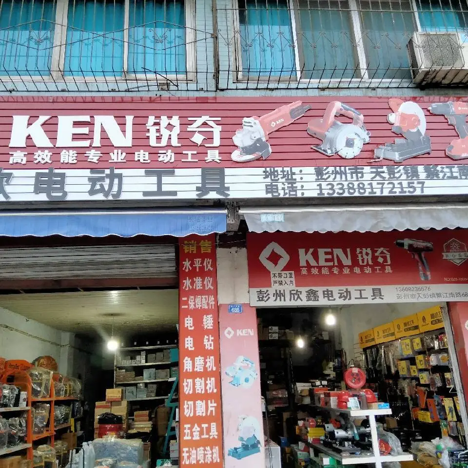 诚信经营的电动工具店才值得你去了解！