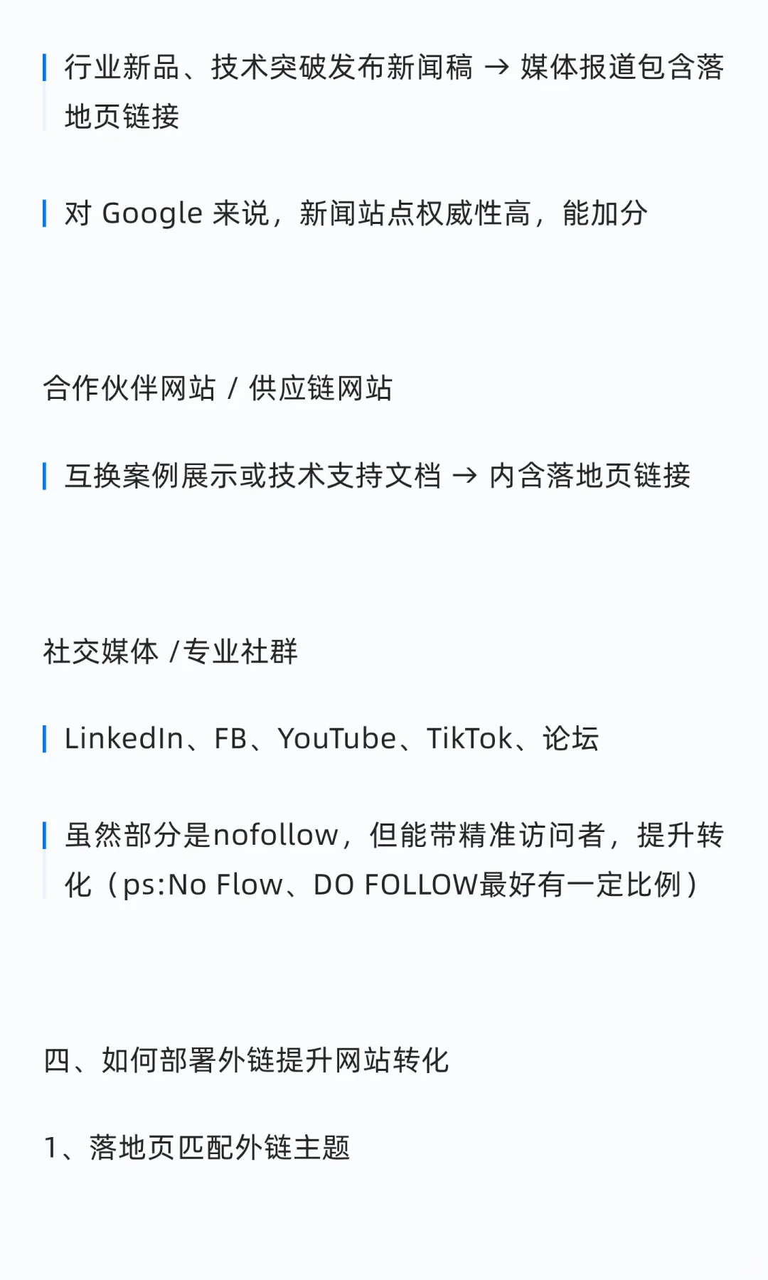 高转化外链的秘密策略