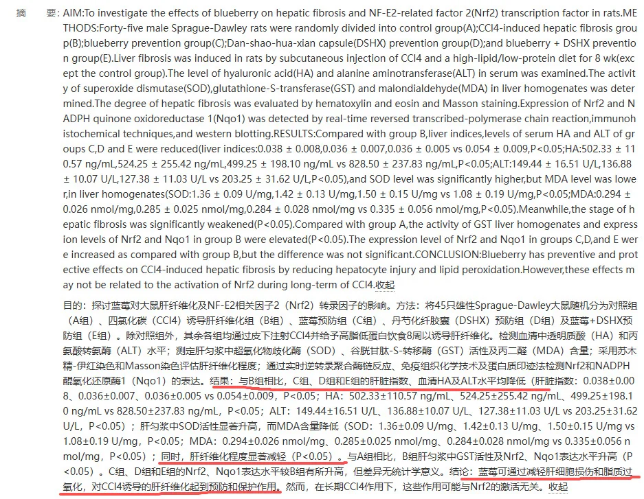可以逆转肝纤维化的水果