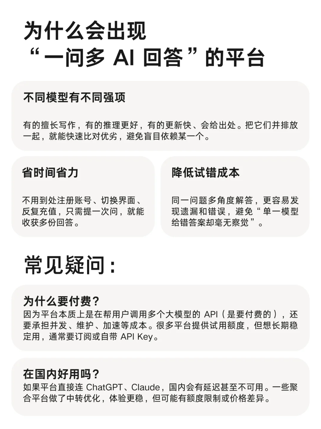 一问多答❓4 款 AI 聚合问答工具测评⚡