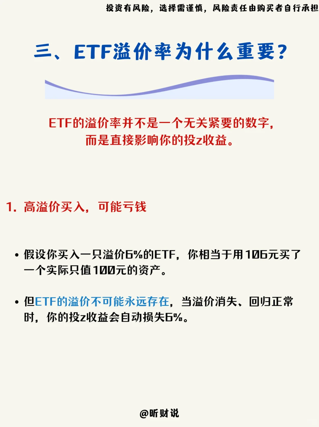 ?买 ETF 必看!一文读懂溢价率?