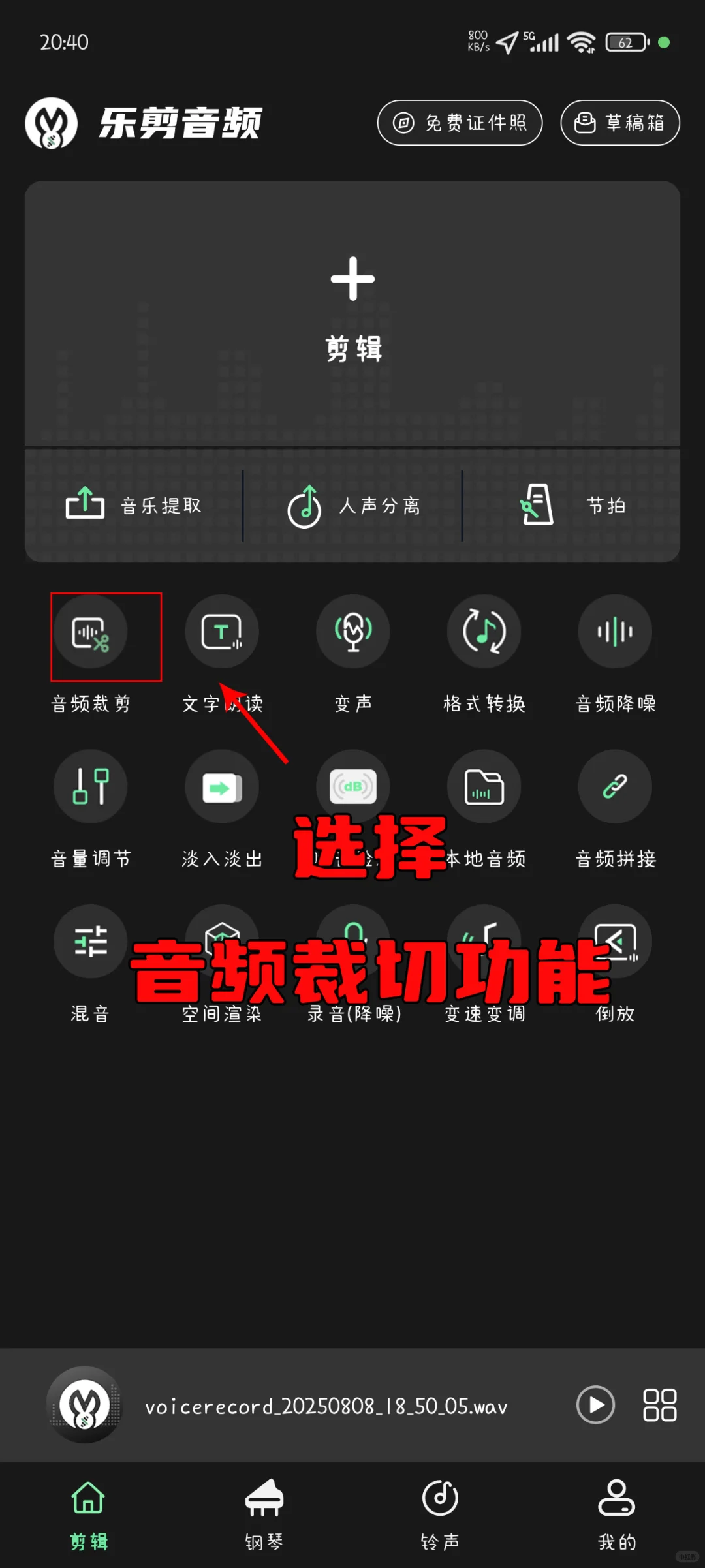 录音裁剪功能，4步搞定，免费使用