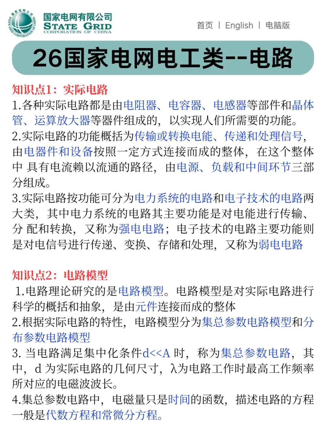 9月中旬还没开始学习国网的,直接抄我的❗