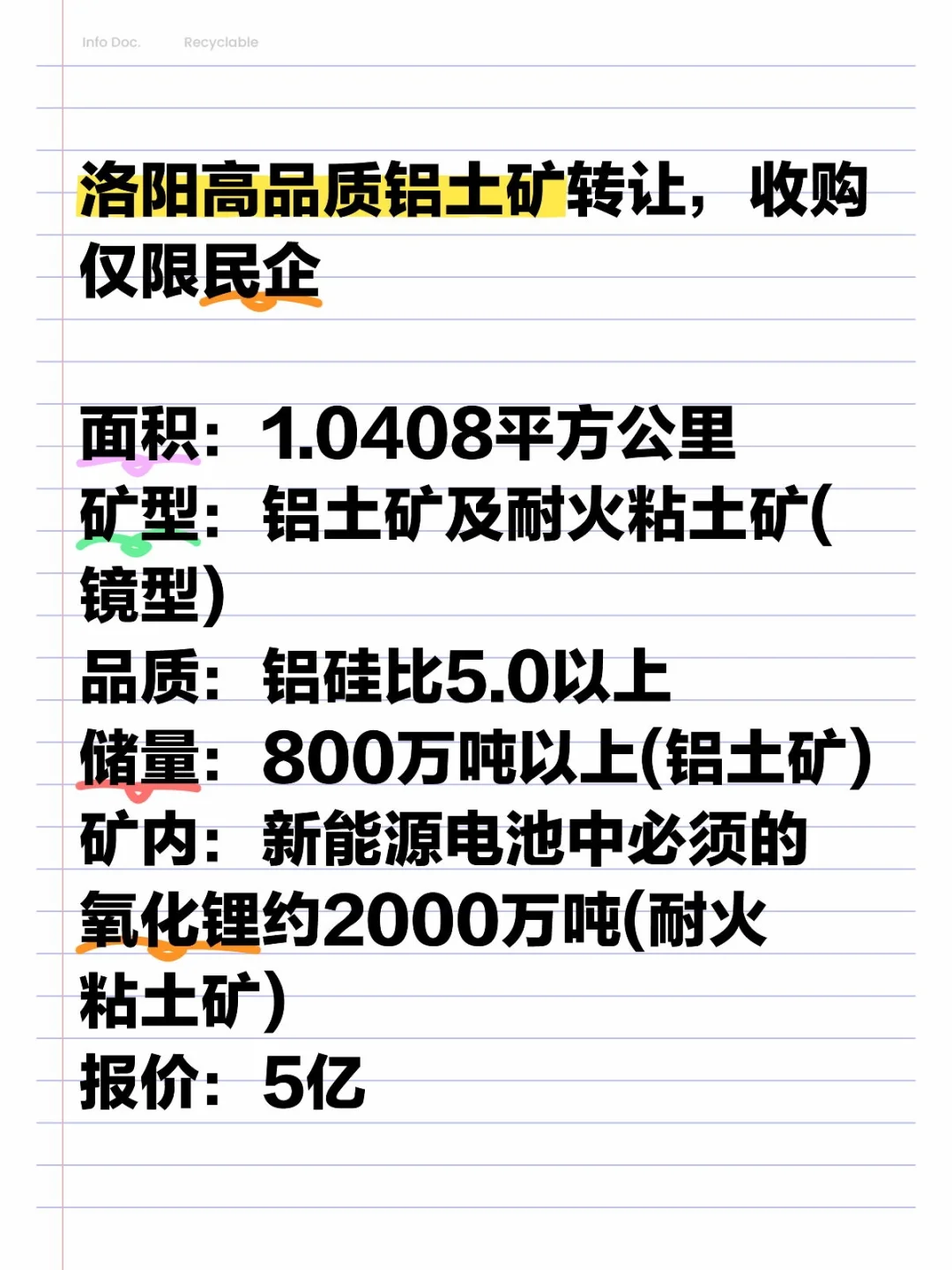 铝土矿出售转让